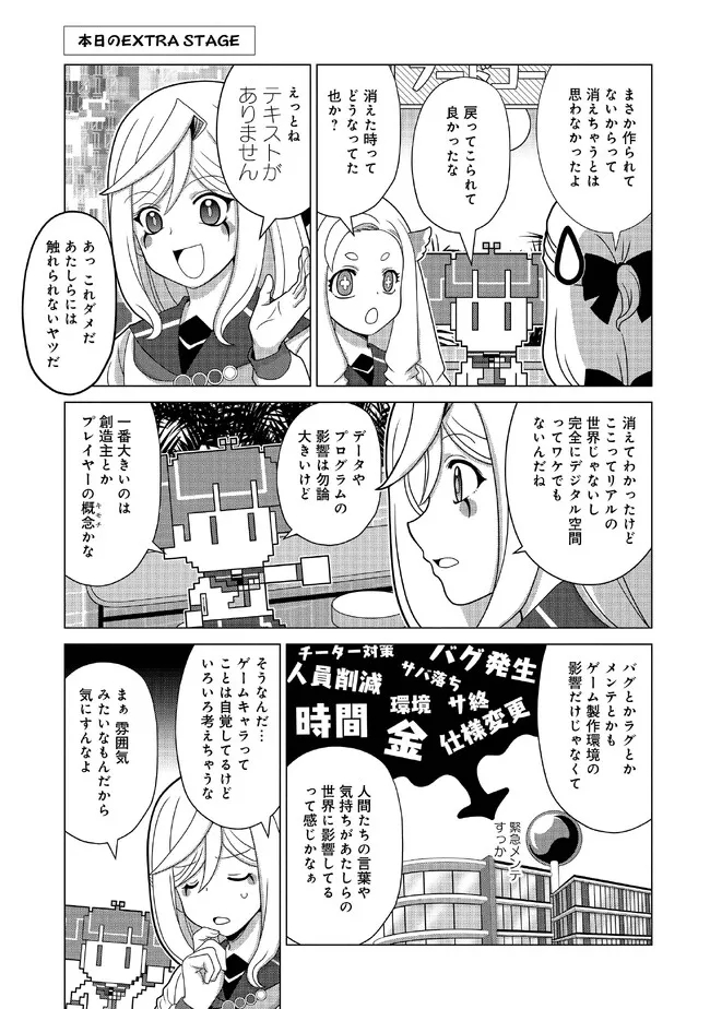 格ゲ女学園 第6話 - Page 9