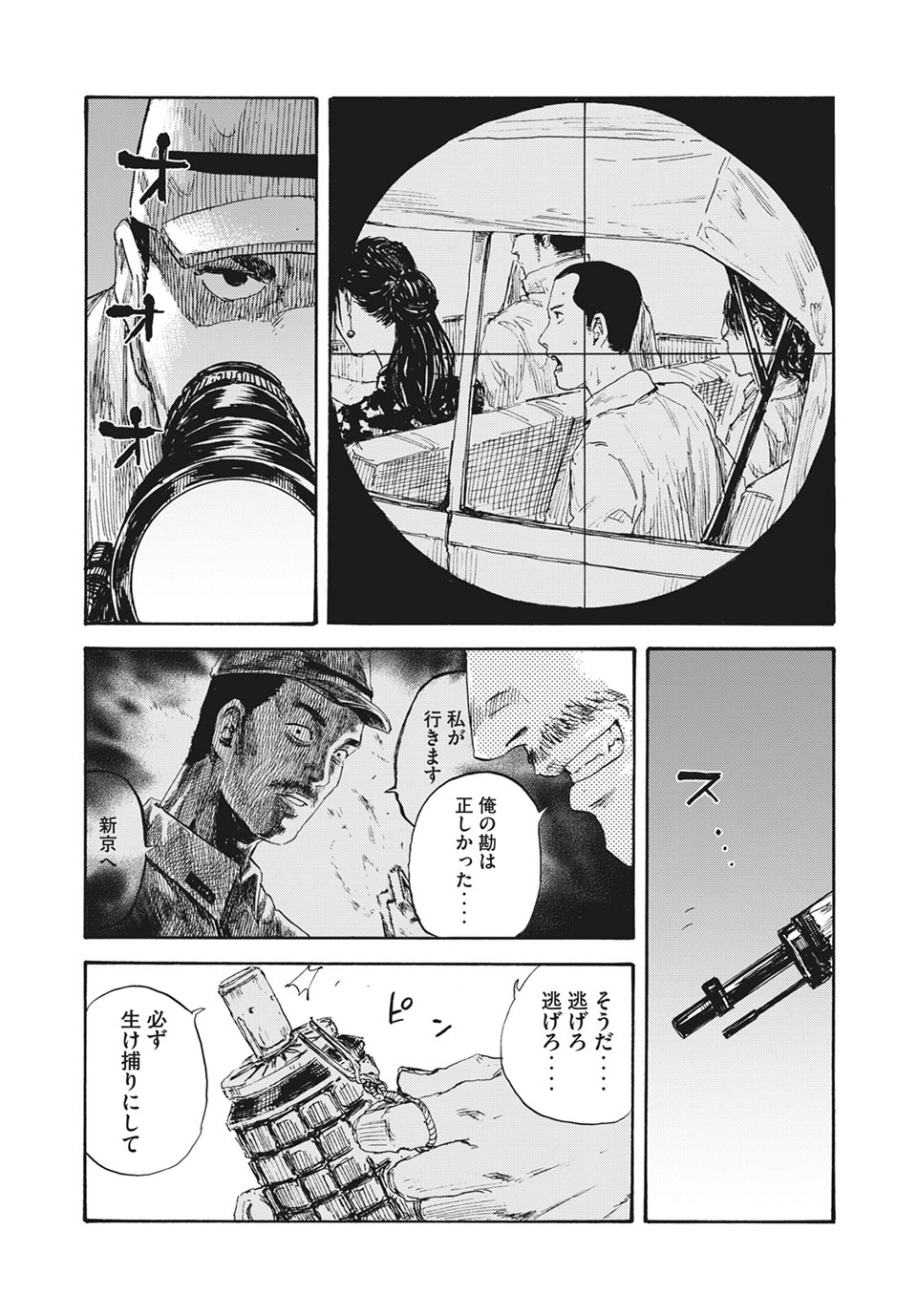 満州アヘンスクワッド 第28話 - Page 13