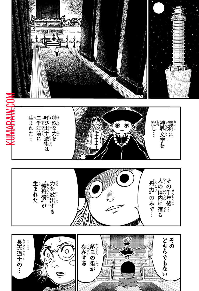 キョンシーX 第22話 - Page 12