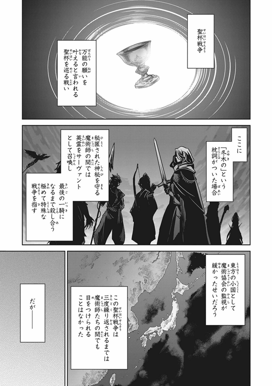 Fate / Apocrypha 第1話 - Page 7