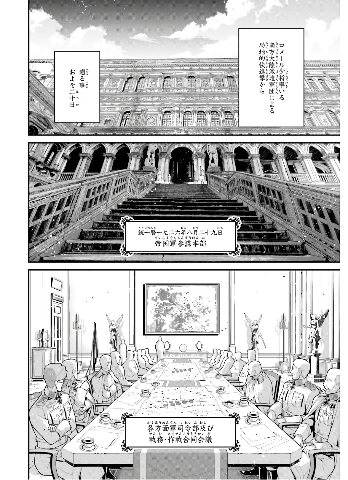 幼女戦記 第63話 - Page 2