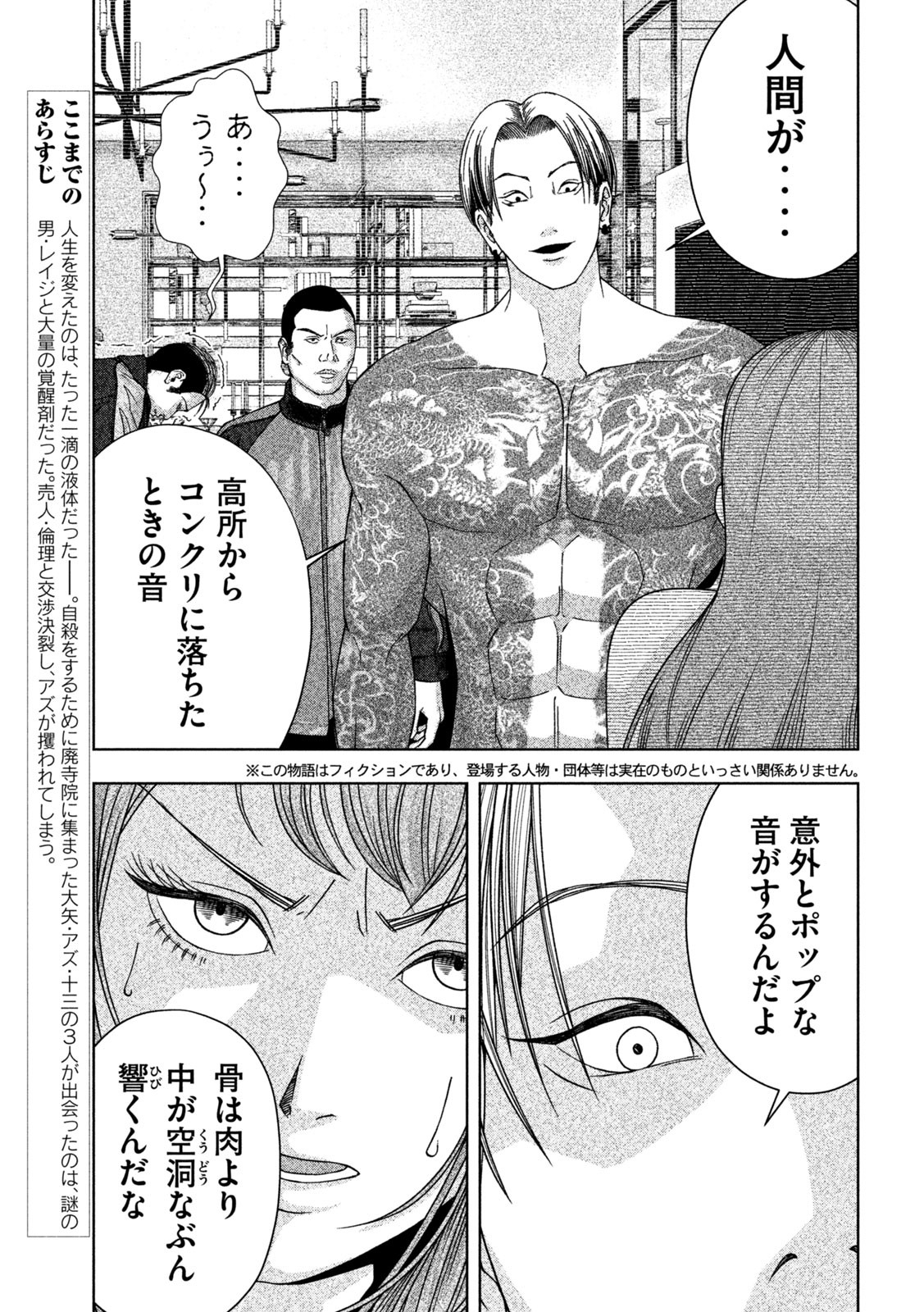 ゴールデンドロップ 第9話 - Page 3