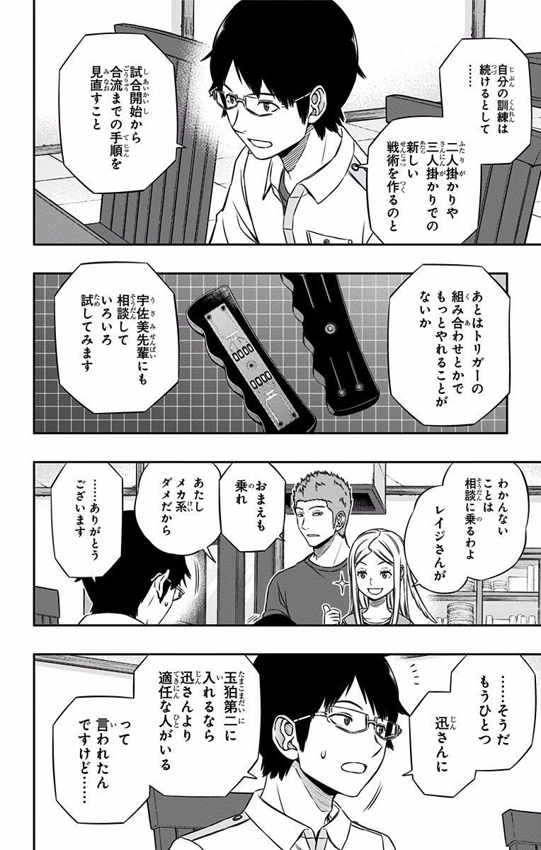 ワートリ 第117話 - Page 12