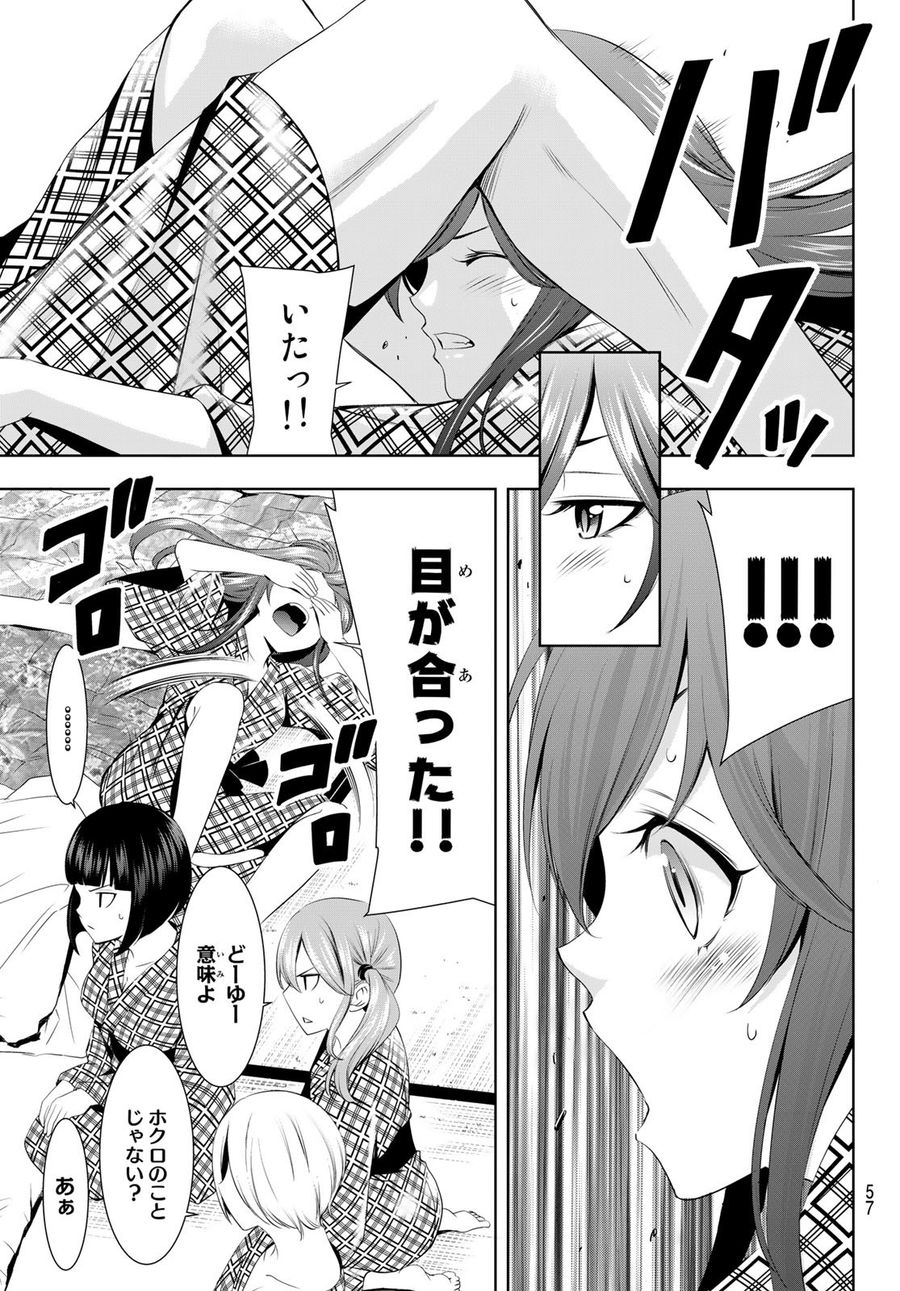 女神のカフェテラス 第65話 - Page 11