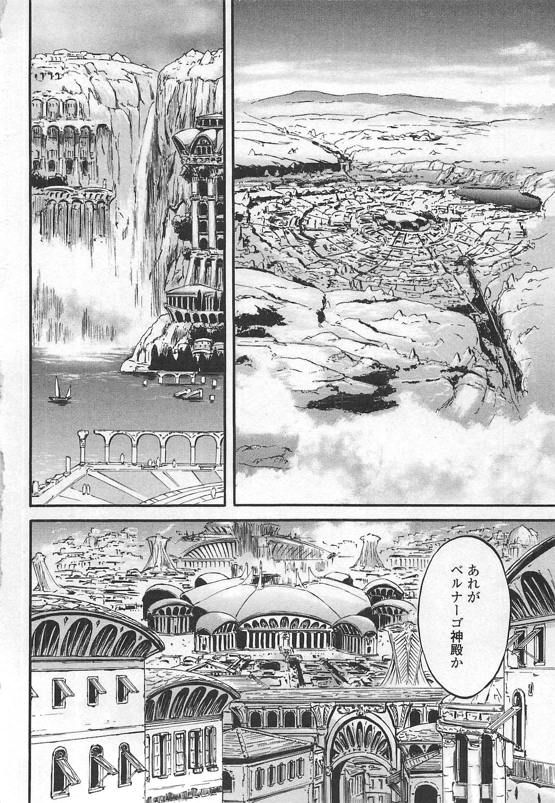 ゲート―自衛隊彼の地にて、斯く戦えり 第56話 - Page 12