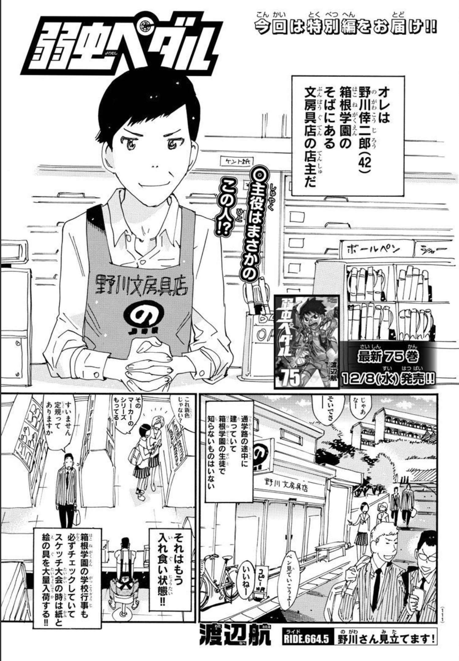 弱虫ペダル 第664.5話 - Page 1