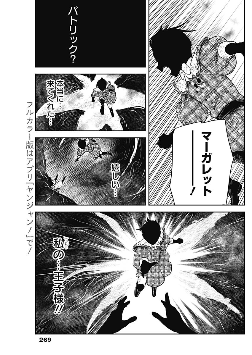 シャドーハウス 第162話 - Page 11