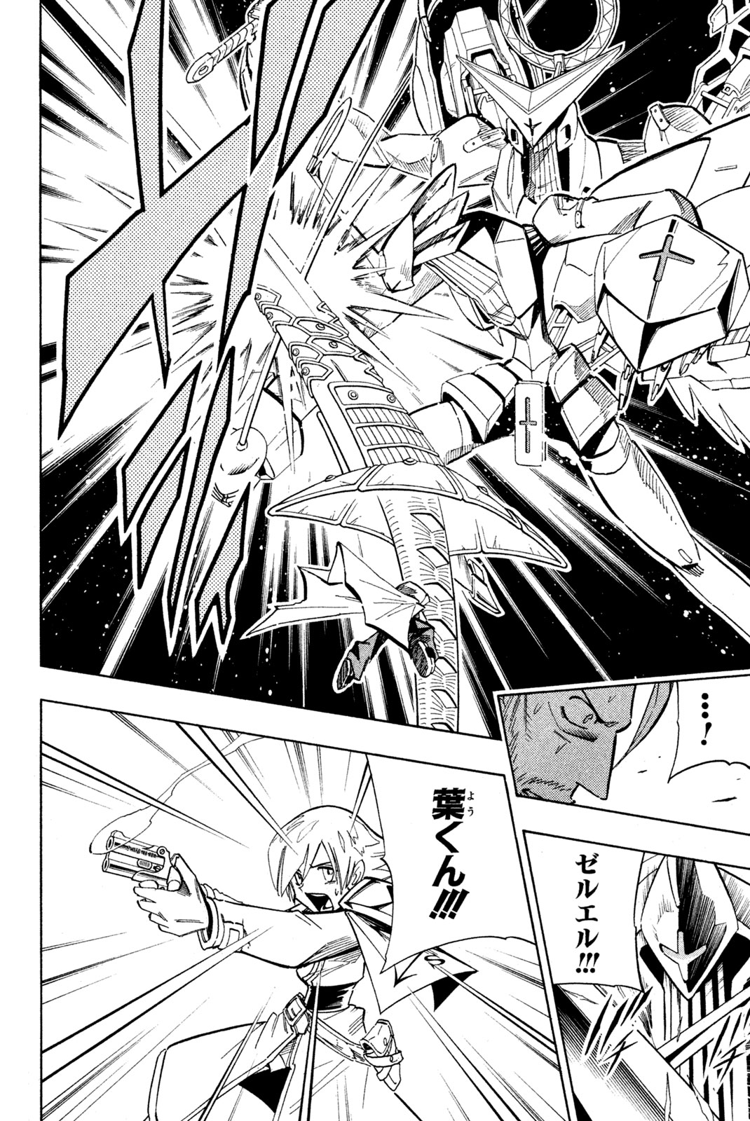 シャーマンキングザスーパースター 第211話 - Page 12