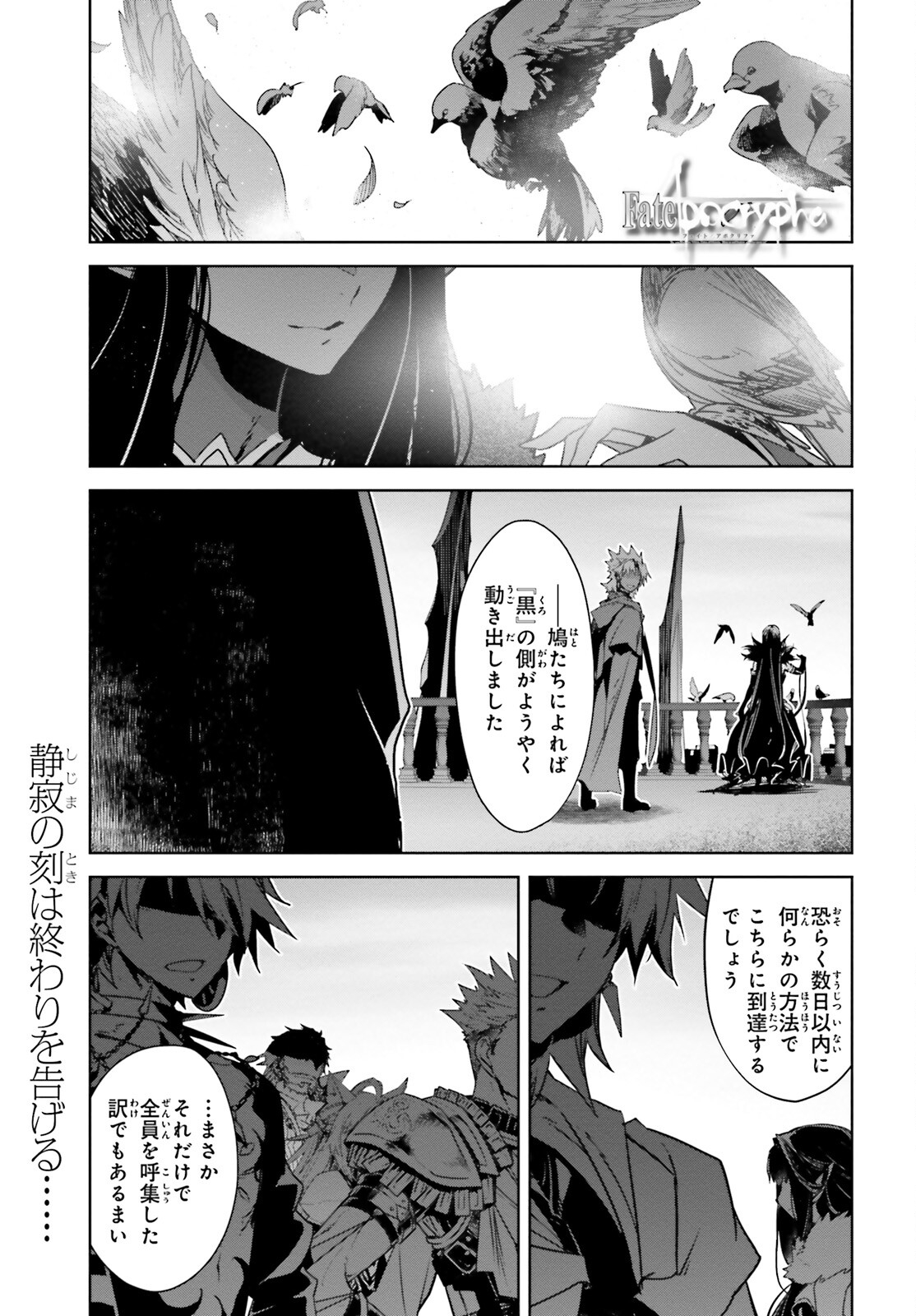 Fate / Apocrypha 第52話 - Page 1