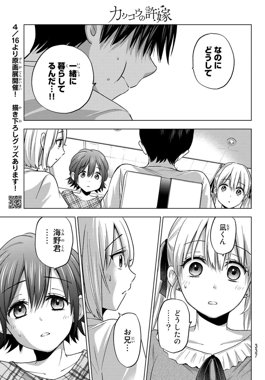 カッコウの許嫁 第59話 - Page 15