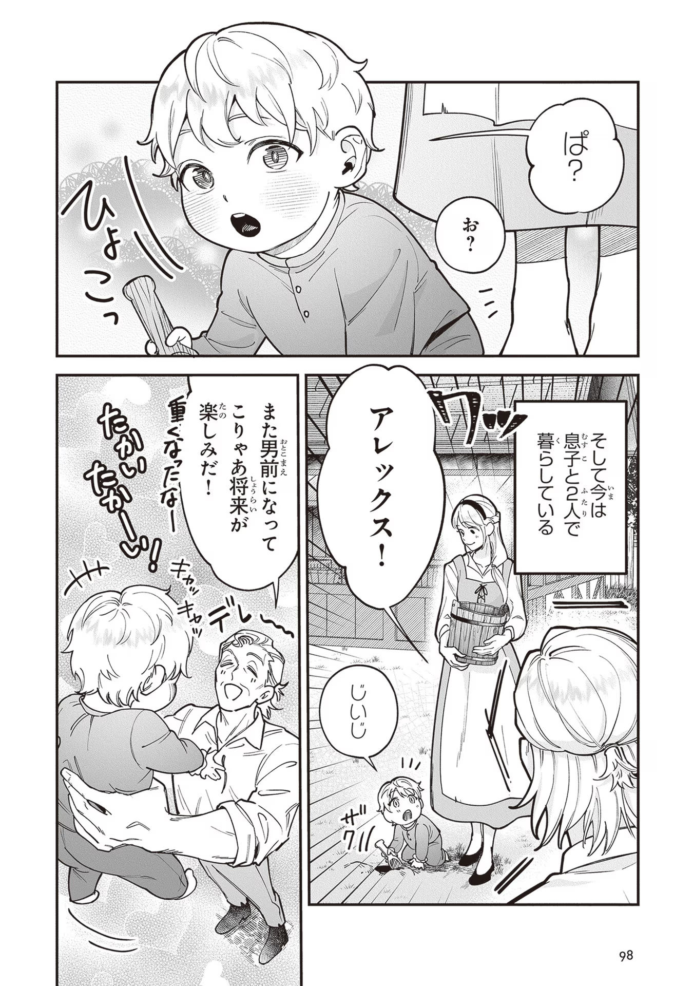 ロイヤル・シンデレラ・ママ 天涯孤独の没落令嬢は冷徹皇帝に溺愛される 第9話 - Page 2