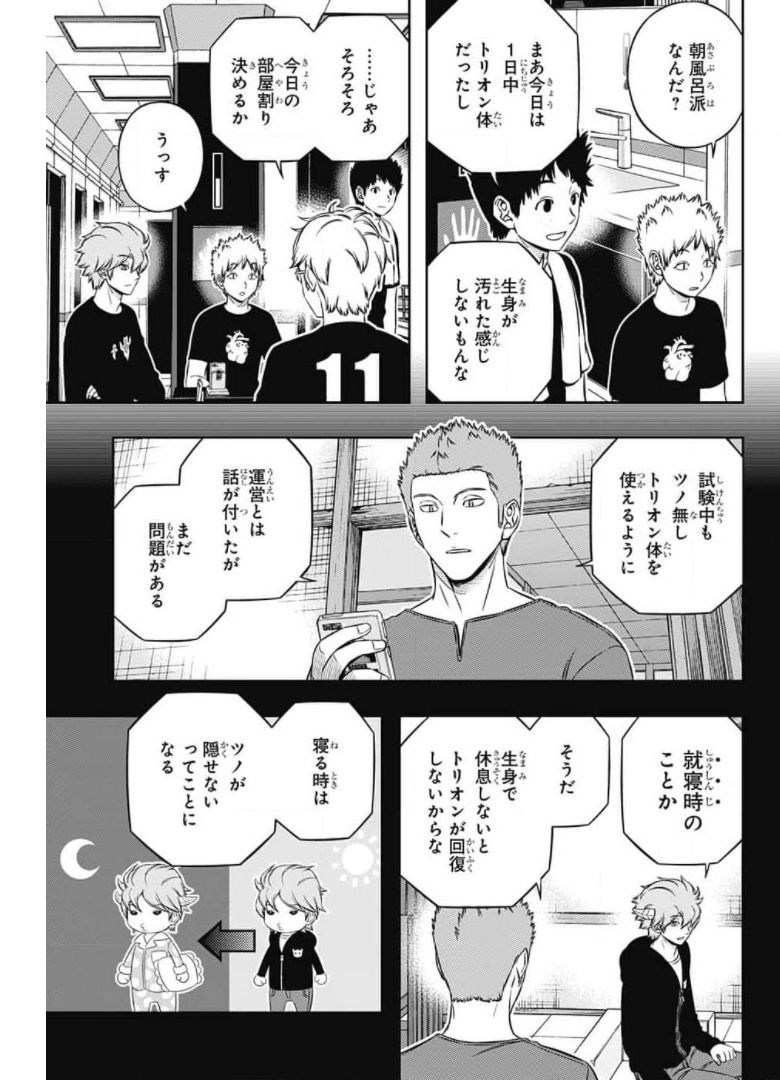 ワートリ 第212話 - Page 17