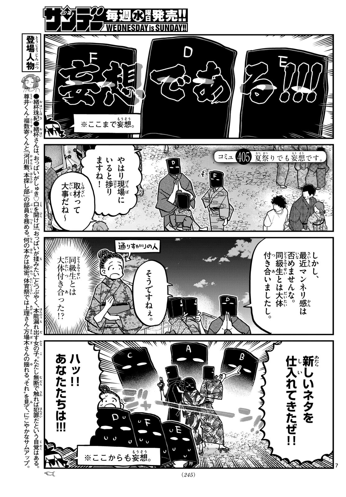 古見さんは、コミュ症です 第405話 - Page 7