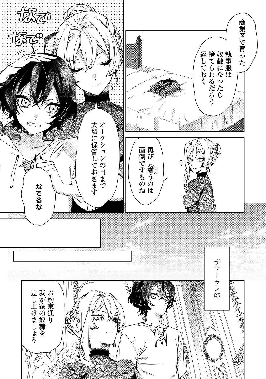 最後にひとつだけお願いしてもよろしいでしょうか 第9話 - Page 3