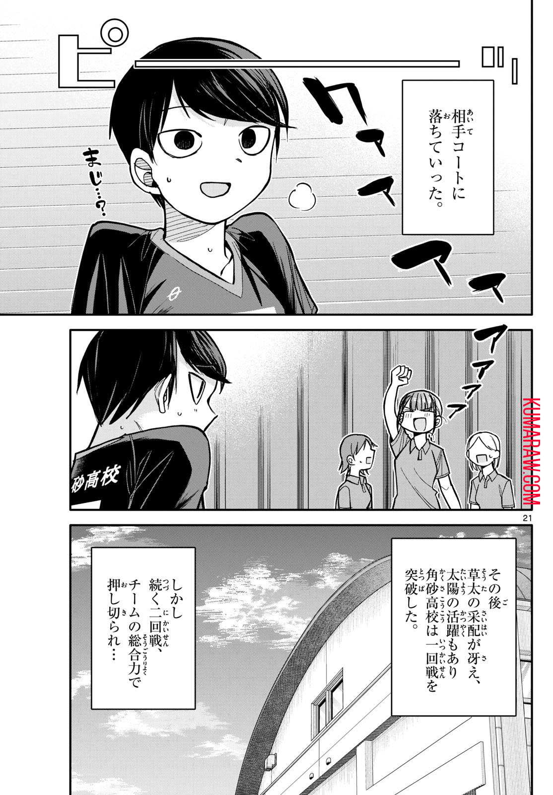 小さい僕の春 第3話 - Page 21