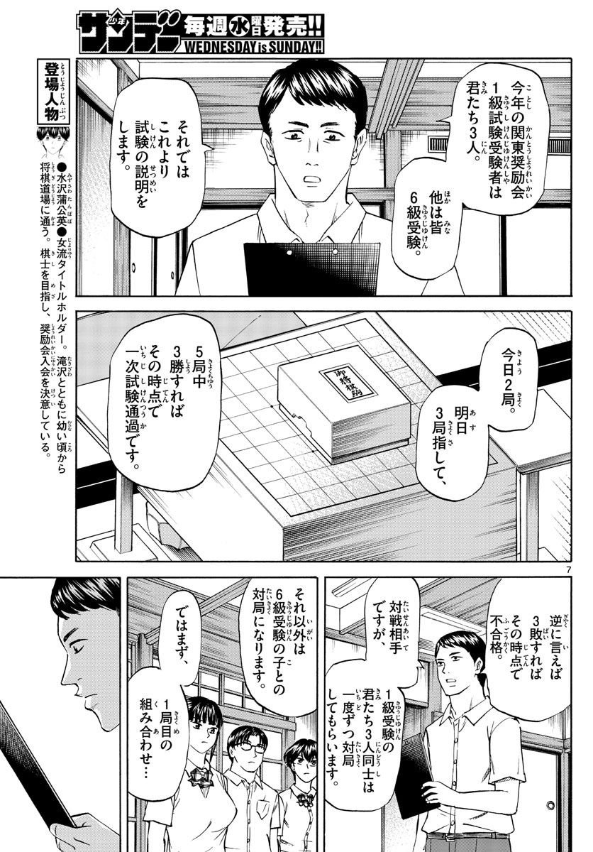 龍と苺 第46話 - Page 7