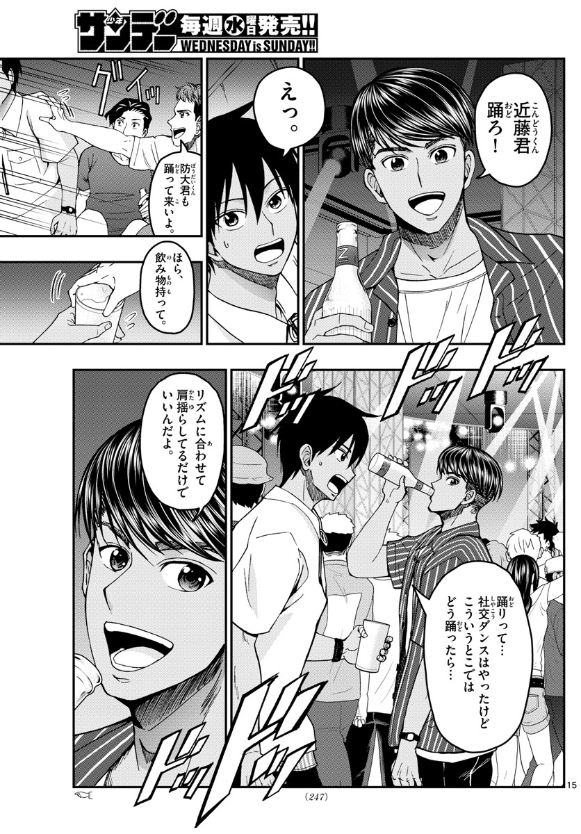 あおざくら防衛大学校物語 第225話 - Page 15