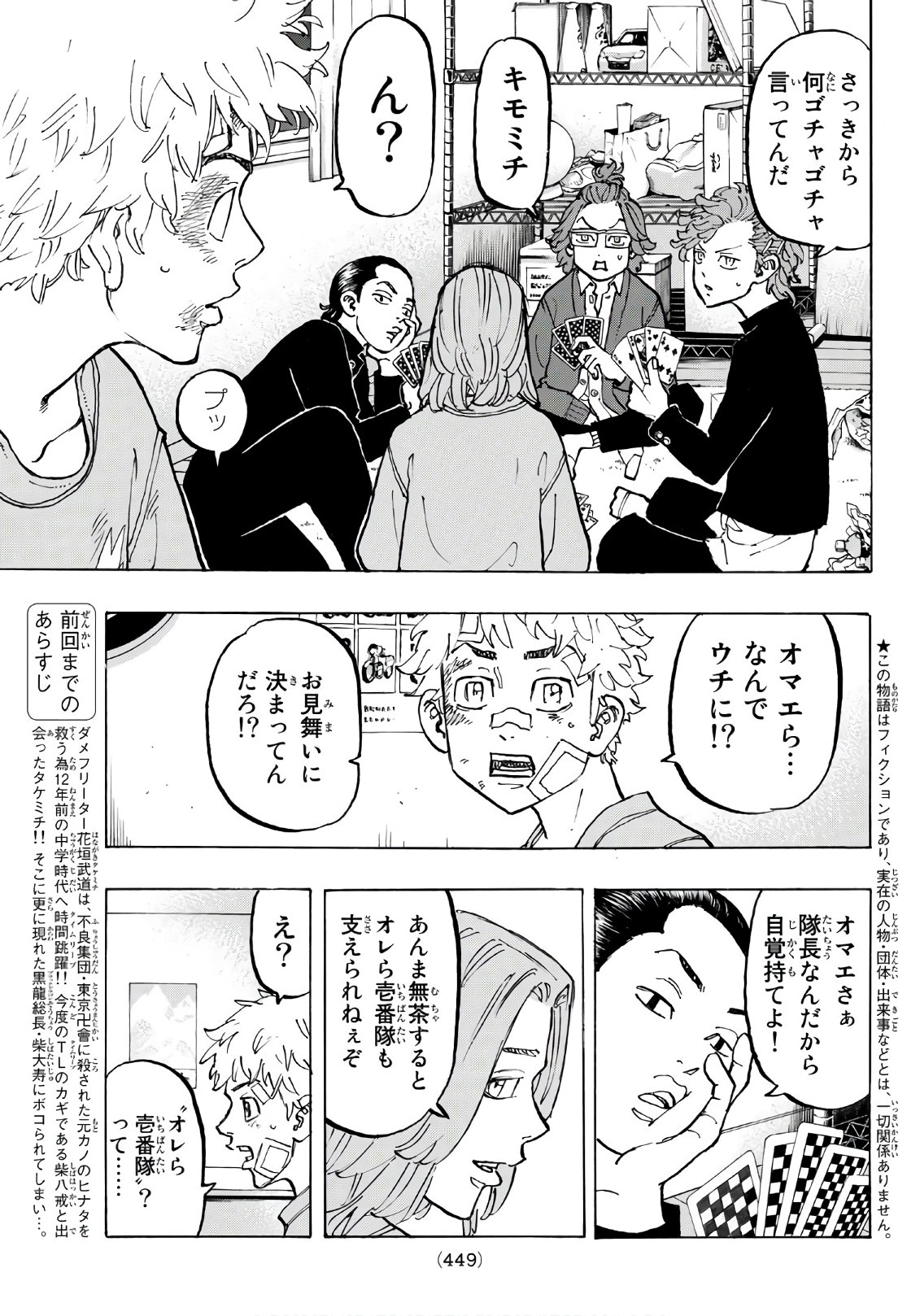 東京卍リベンジャーズ 第81話 - Page 5