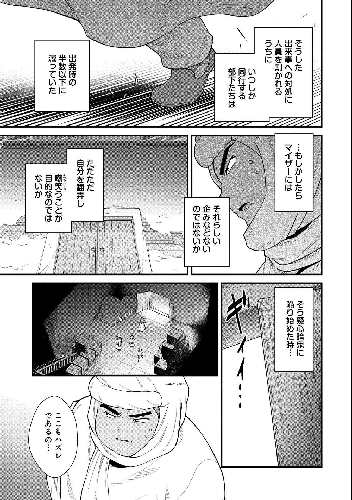 領民0人スタートの辺境領主様 第39話 - Page 13