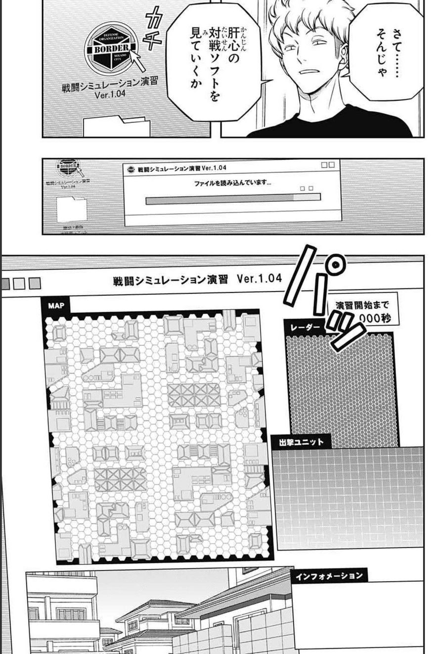 ワートリ 第214話 - Page 5