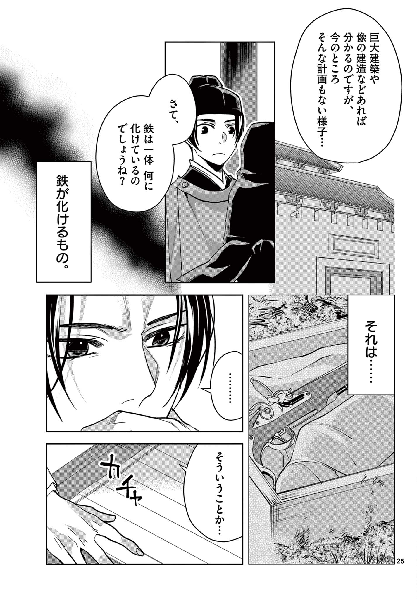 薬屋のひとりごと (KURATA Mi 第65.2話 - Page 10