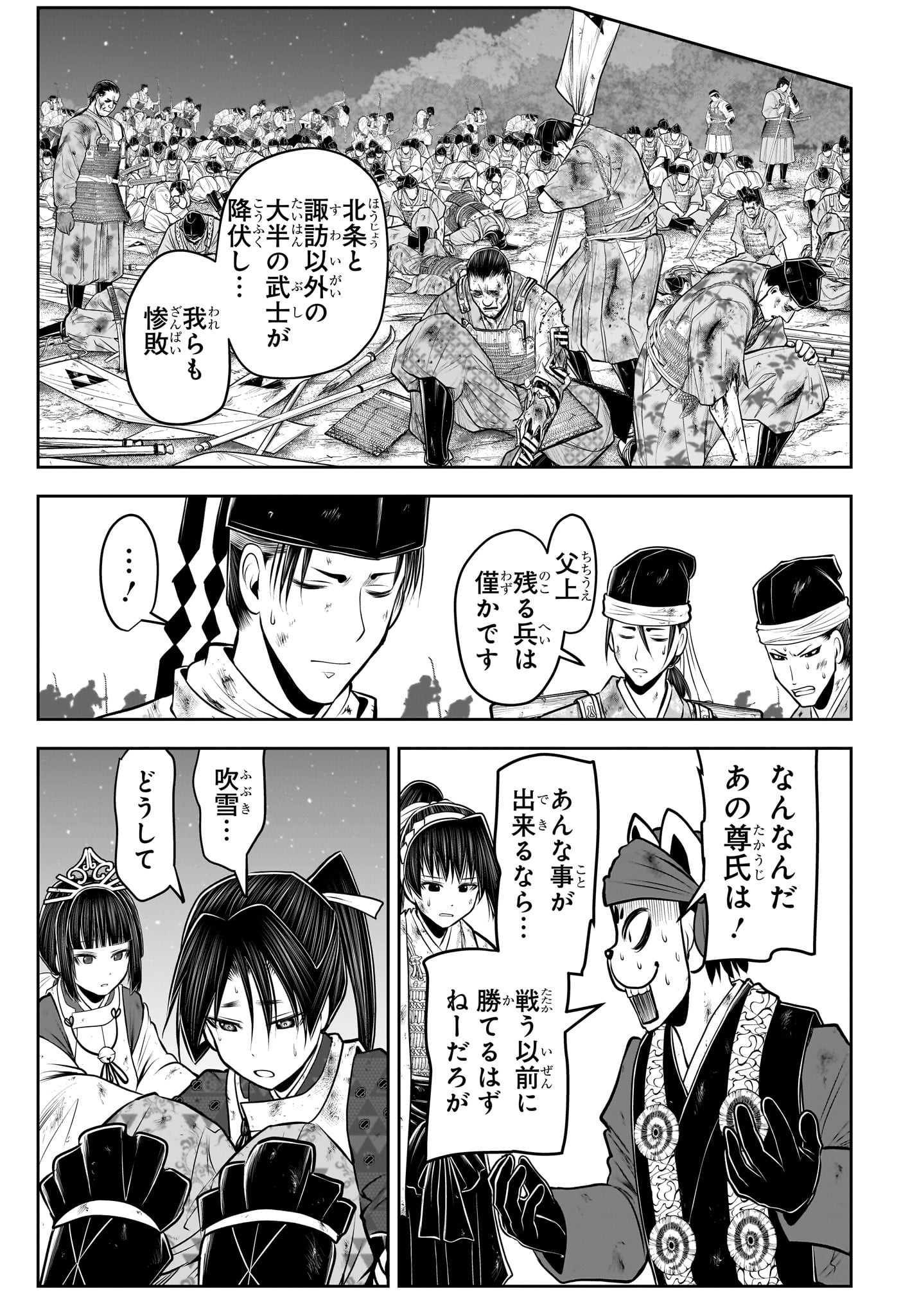 逃げ上手の若君 第106話 - Page 13