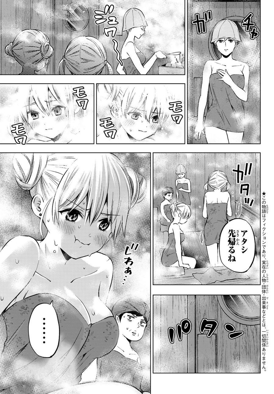 カッコウの許嫁 第173話 - Page 3