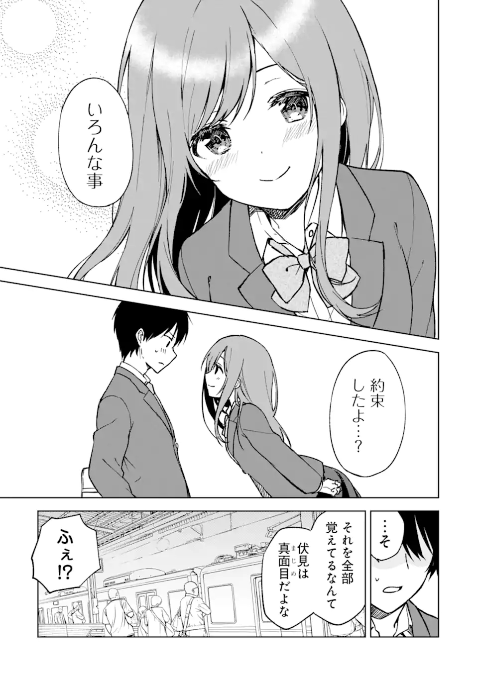 痴漢されそうになっているS級美少女を助けたら隣の席の幼馴染だった 第13話 - Page 5