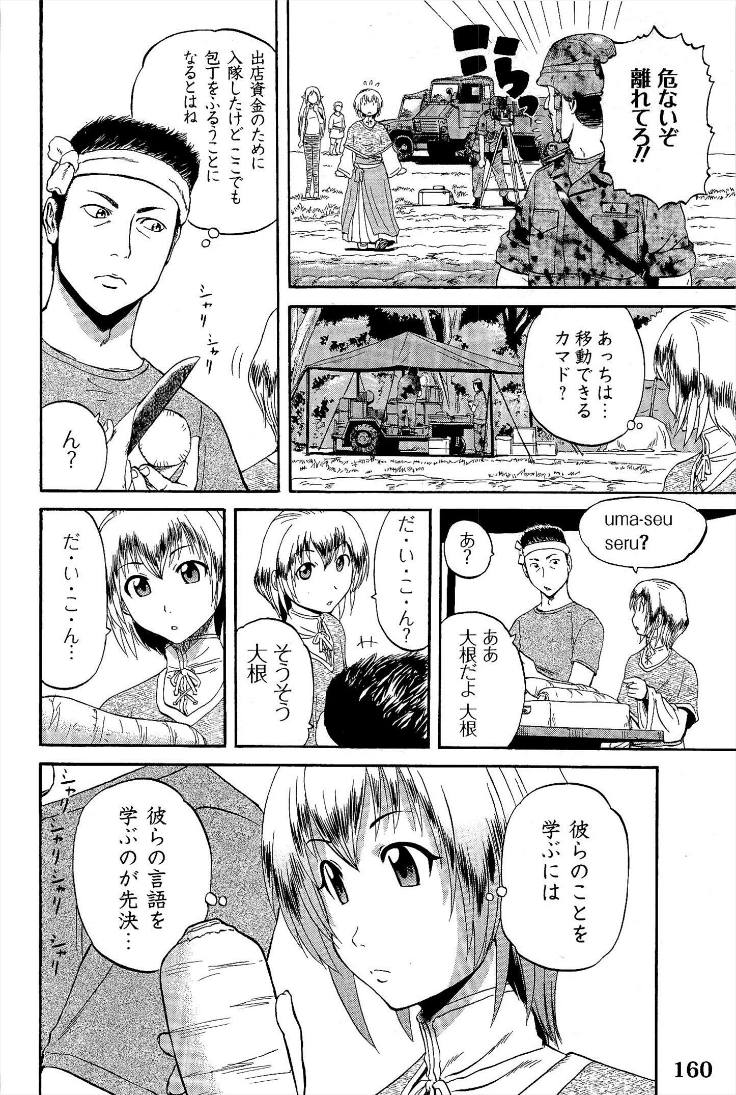 ゲート―自衛隊彼の地にて、斯く戦えり 第7話 - Page 18