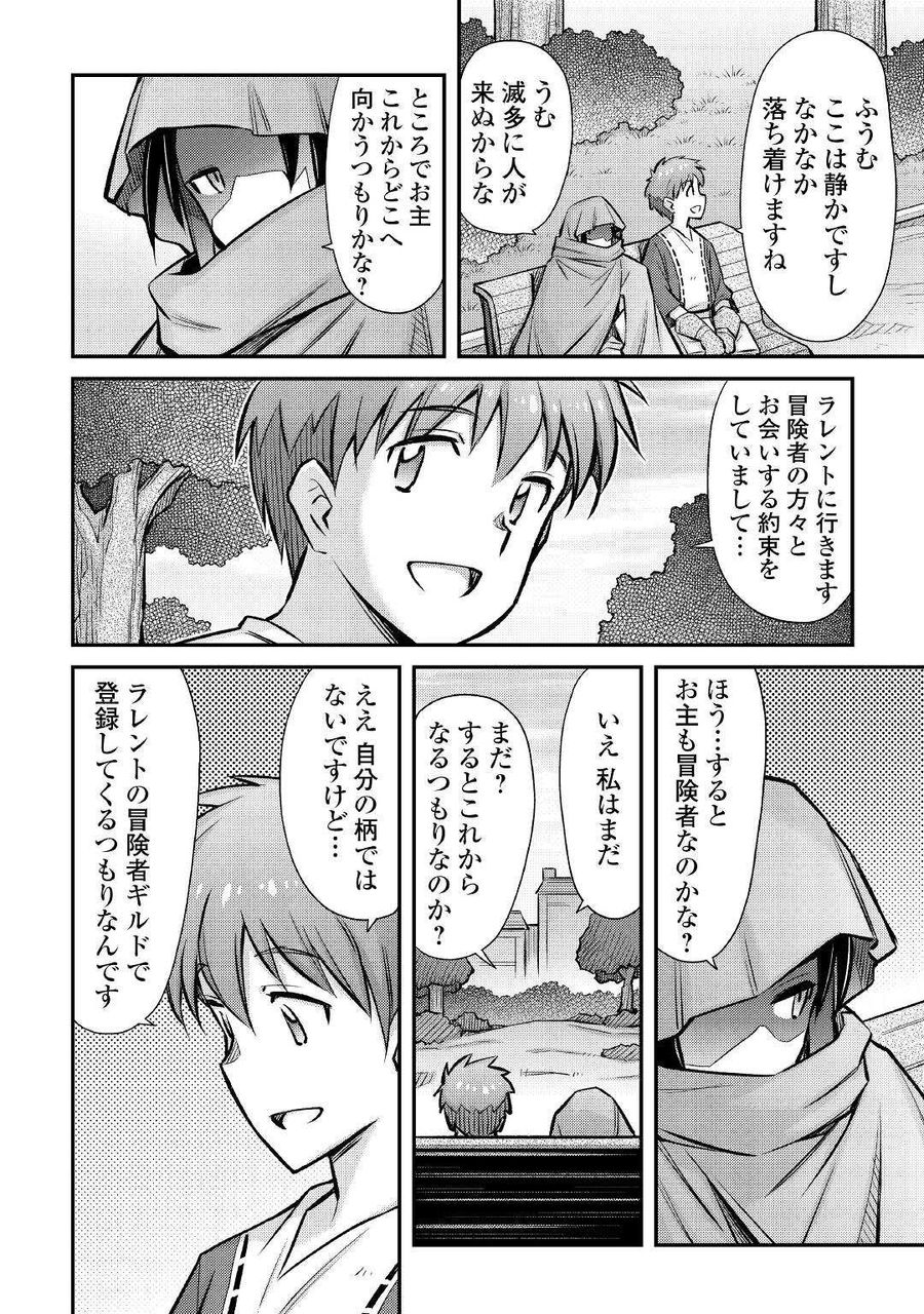 巻き込まれ召喚!? そして私は『神』でした?? 第27話 - Page 6