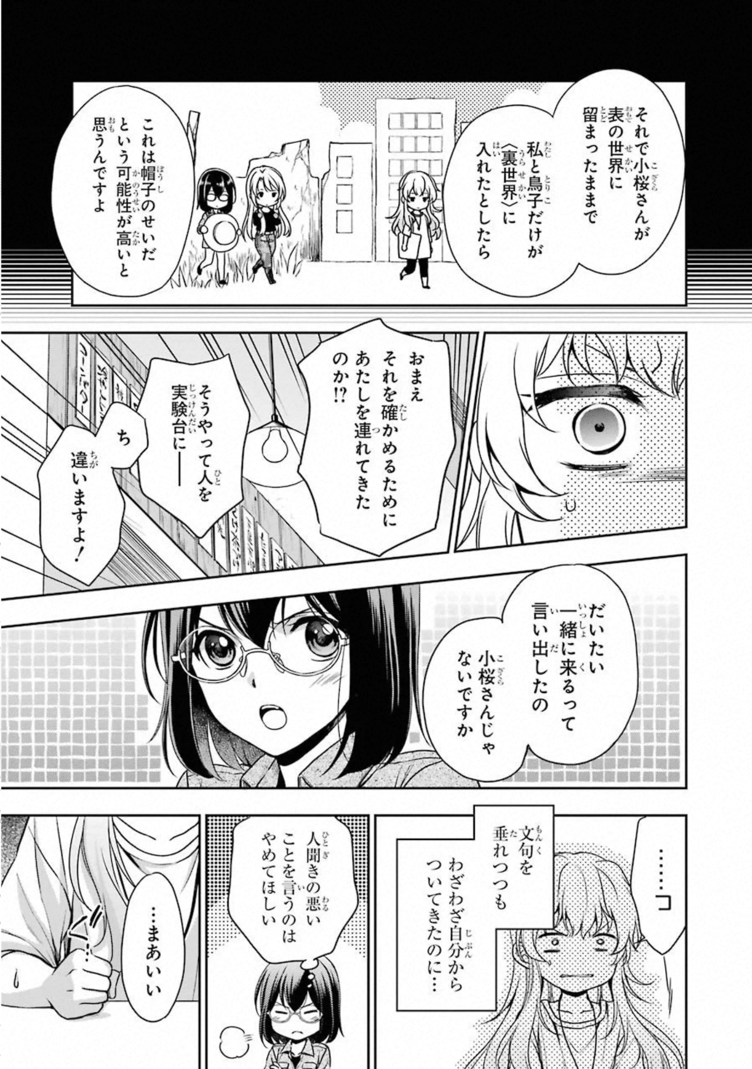 裏世界ピクニック 第25話 - Page 28