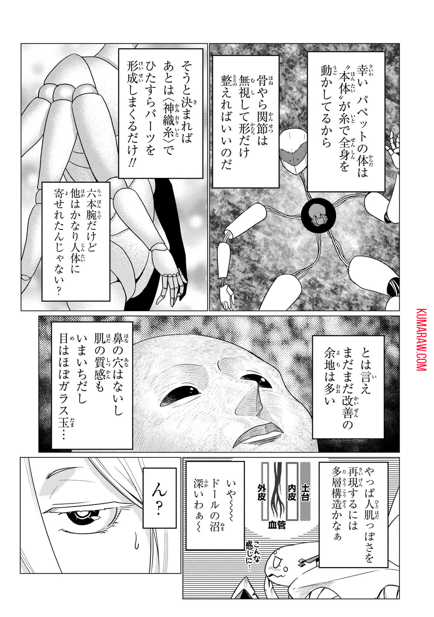 蜘蛛ですが、なにか？ 第55.2話 - Page 3