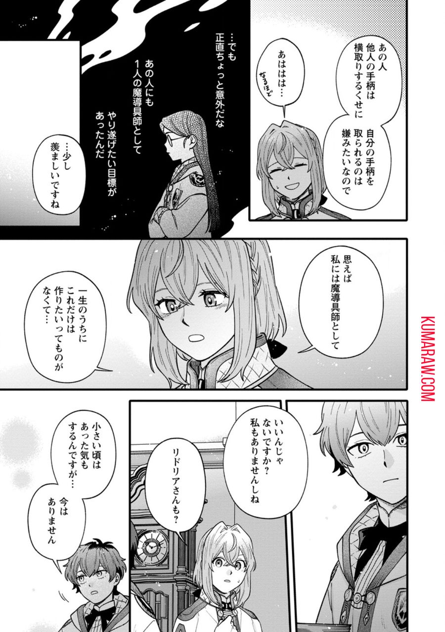 無自覚な天才少女は気付かない 第7.3話 - Page 1