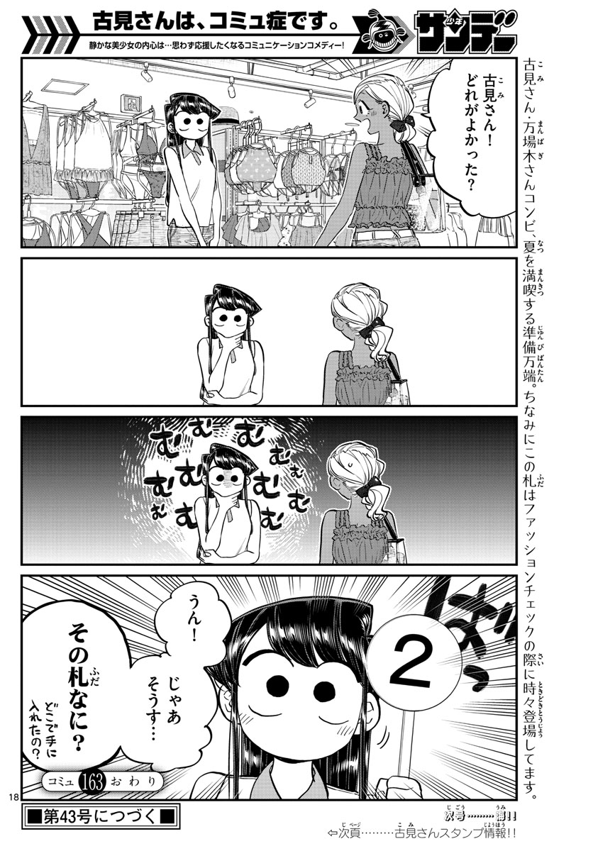 古見さんは、コミュ症です 第163話 - Page 3