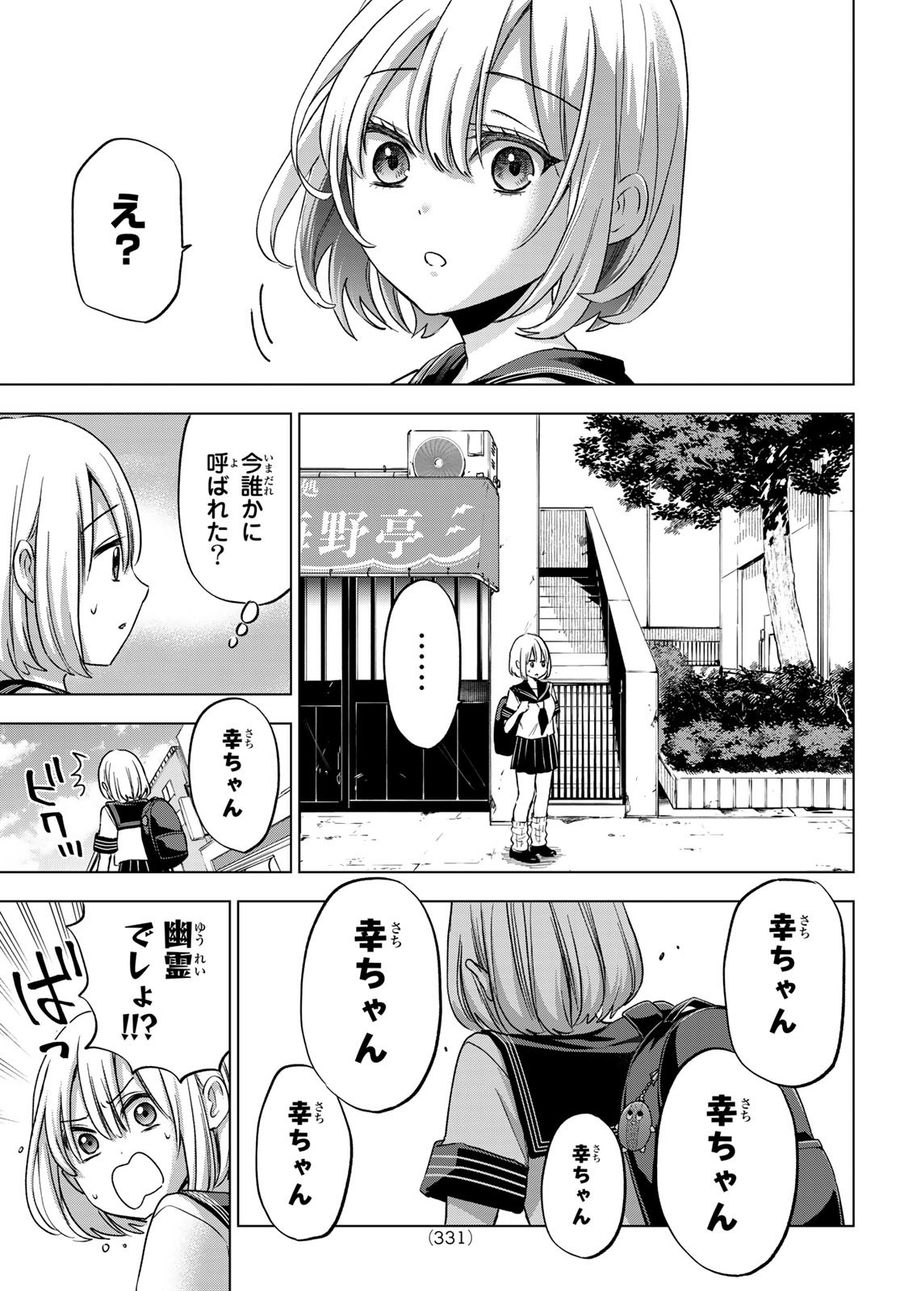 カッコウの許嫁 第66話 - Page 5