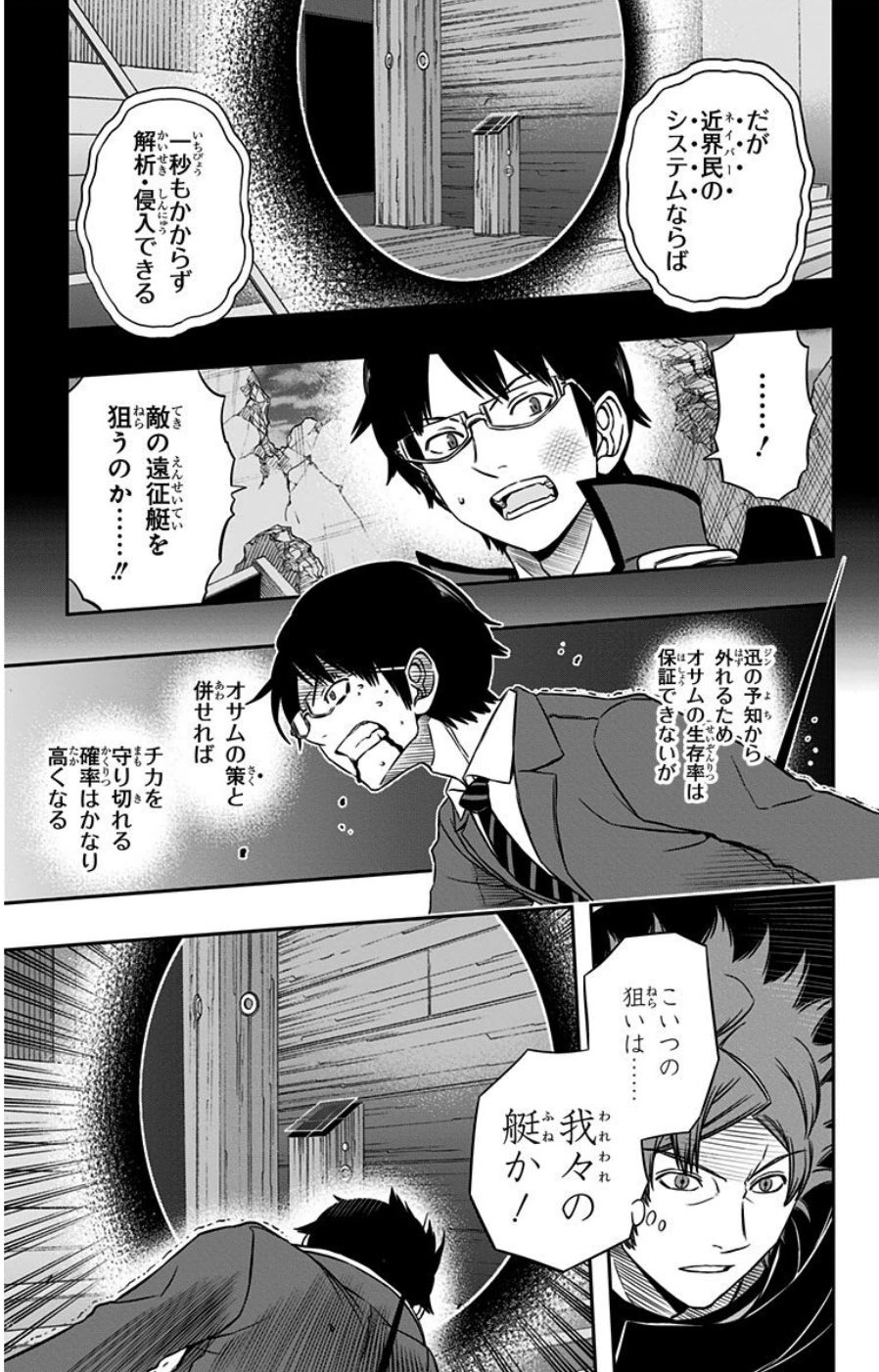 ワートリ 第80話 - Page 5