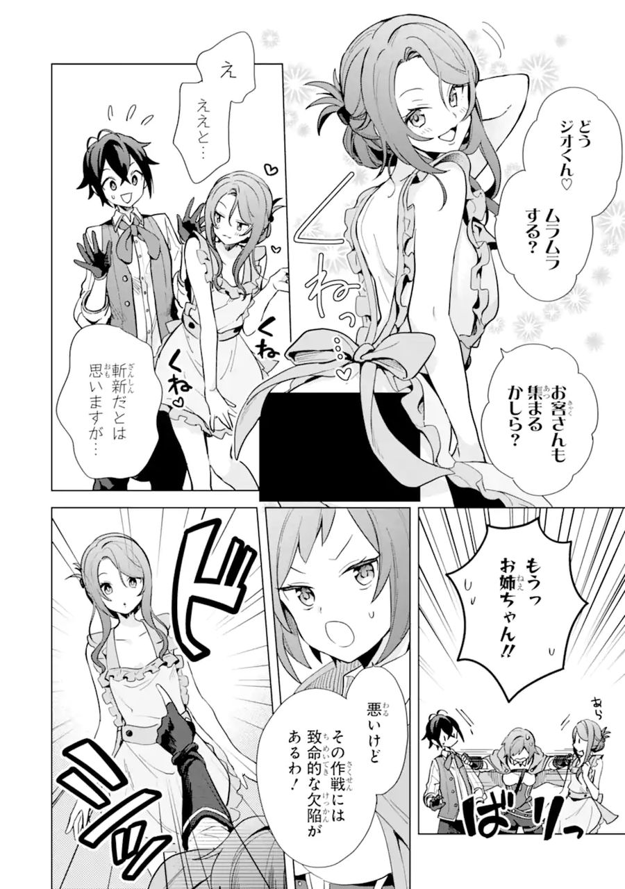 栽培チートで最強菜園～え、ただの家庭菜園ですけど？～ 第3.1話 - Page 8