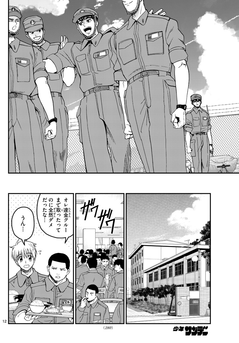あおざくら防衛大学校物語 第209話 - Page 12