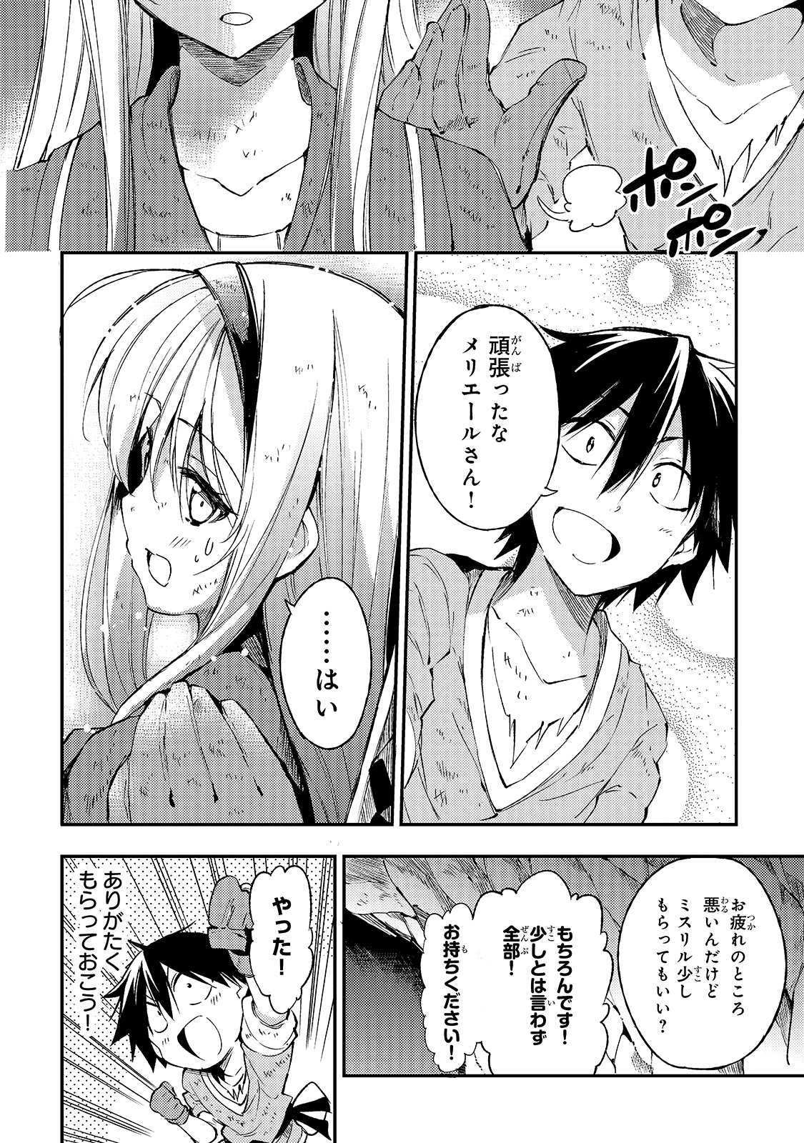 ひとりぼっちの異世界攻略 第101話 - Page 14