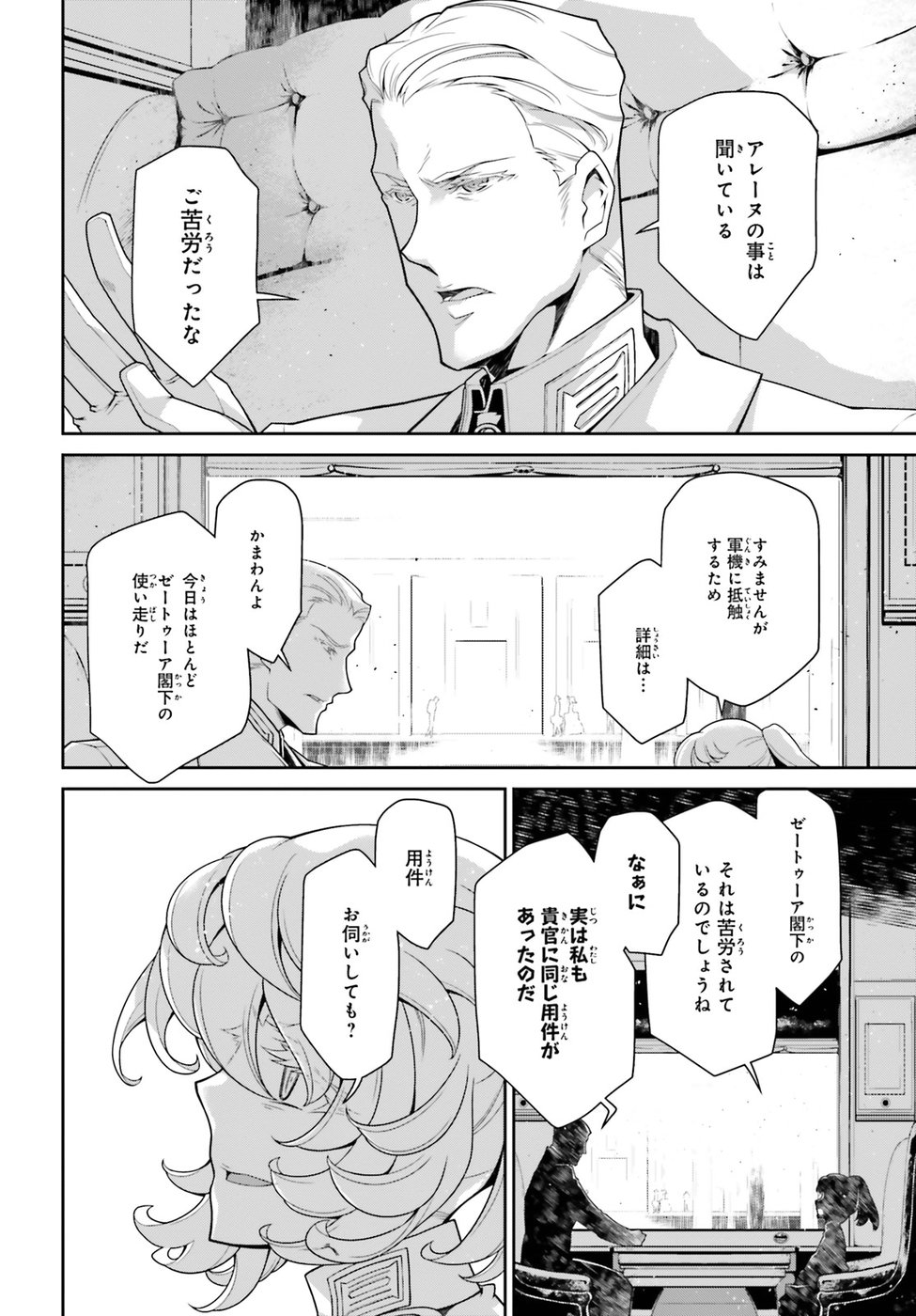 幼女戦記 第39話 - Page 40