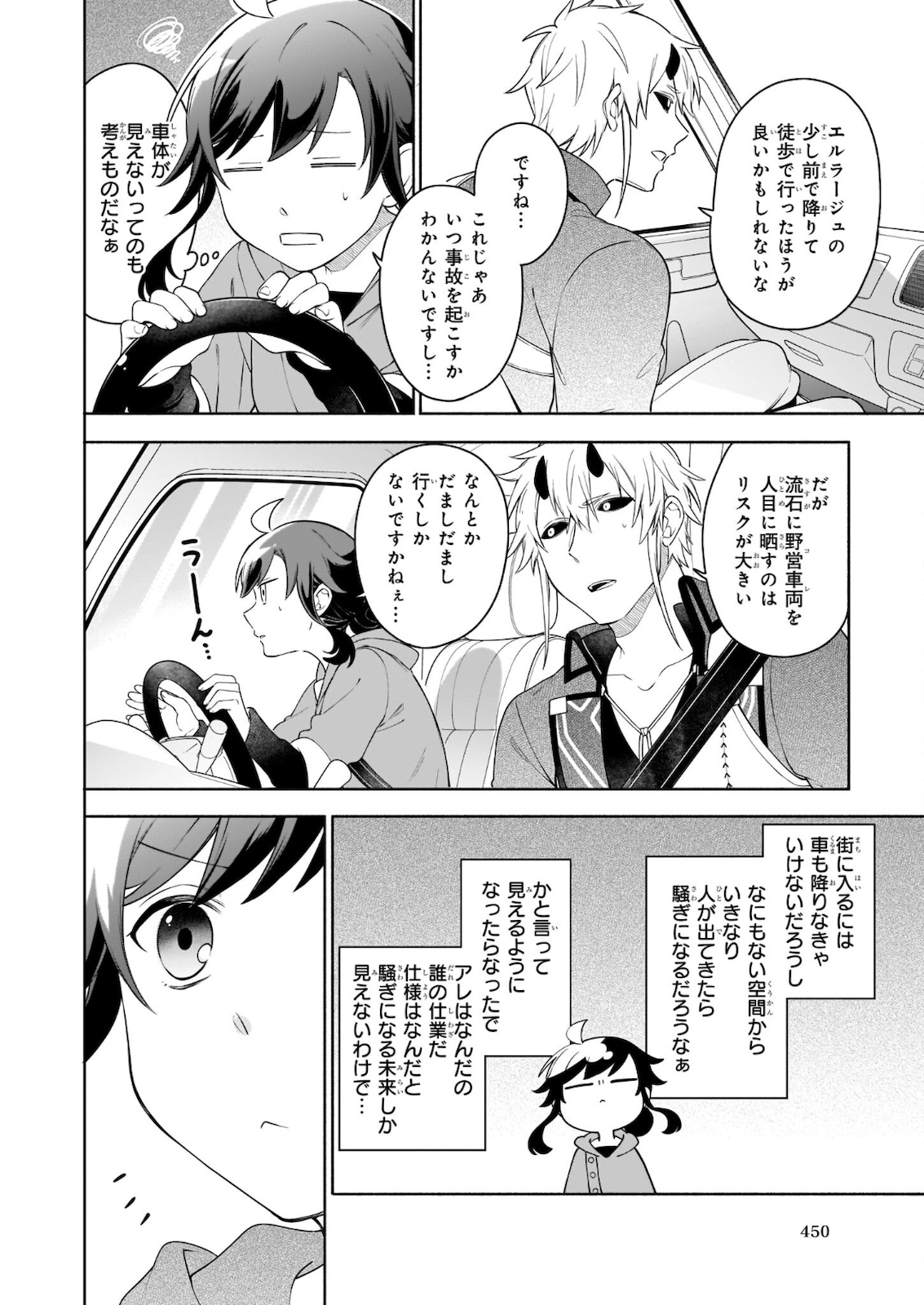 Suterare Seijo no Isekai Gohantabi 第6.1話 - Page 16
