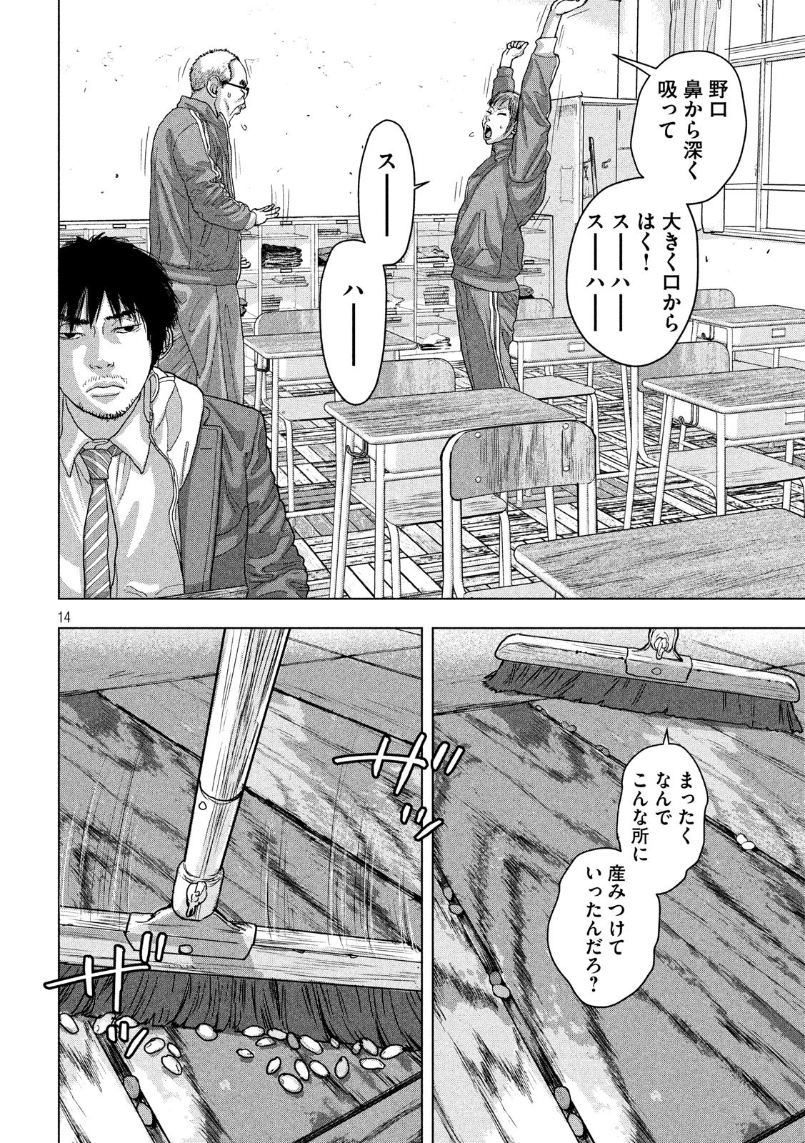 アンダーニンジャ 第26話 - Page 14