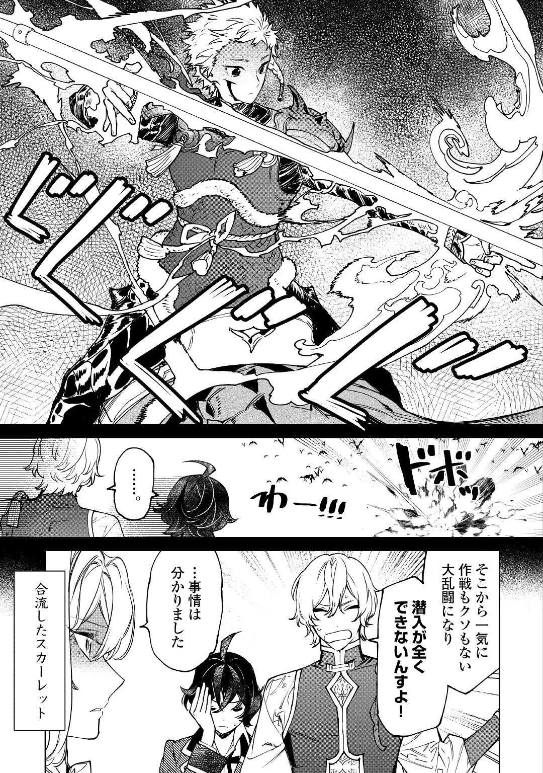 最後にひとつだけお願いしてもよろしいでしょうか 第29話 - Page 3