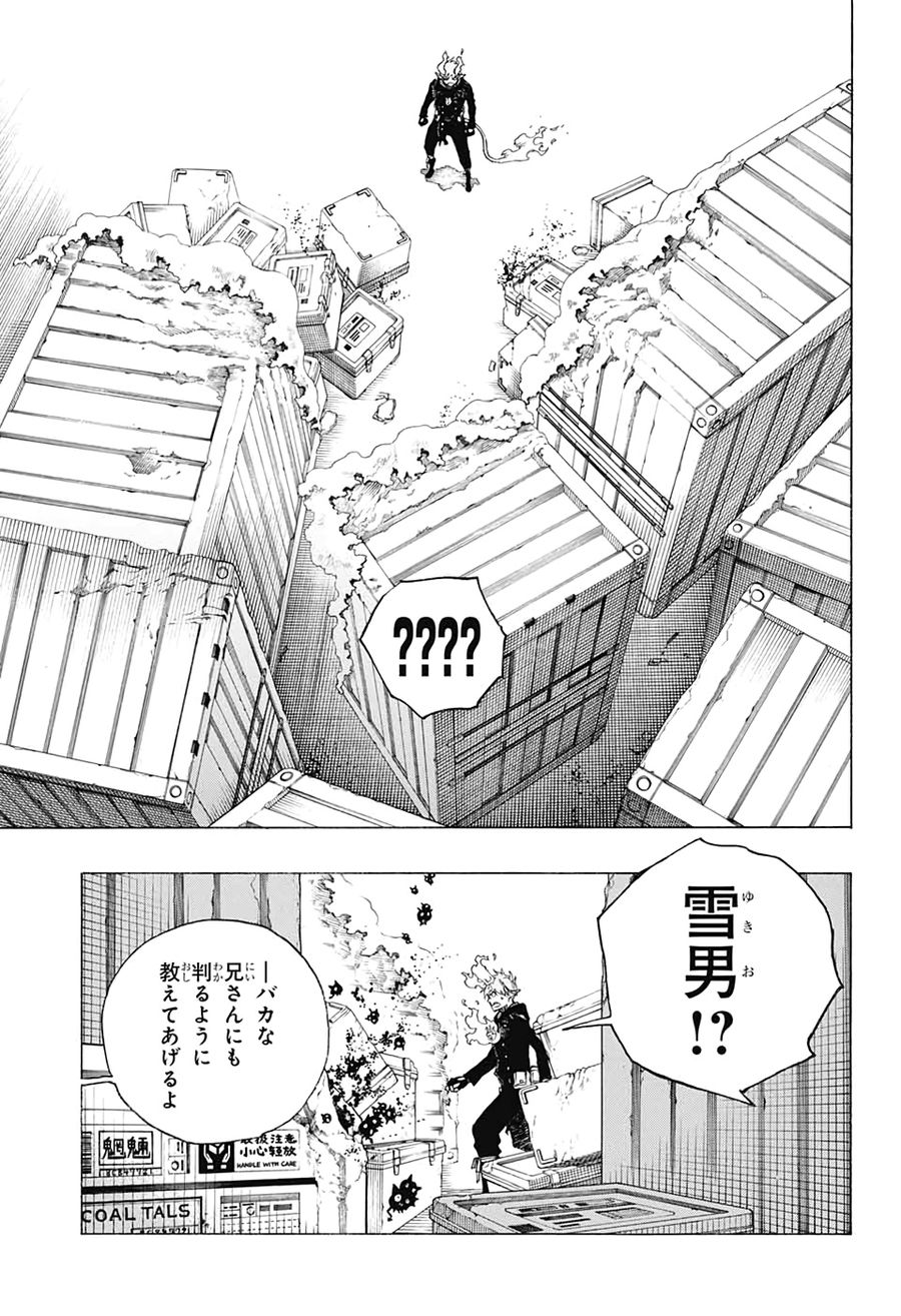 青の祓魔師 第123話 - Page 19