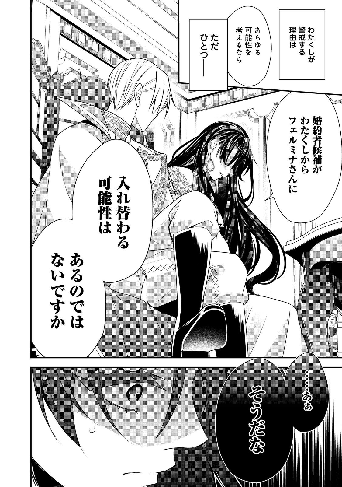 断罪された悪役令嬢は、逆行して完璧な悪女を目指す 第9話 - Page 20