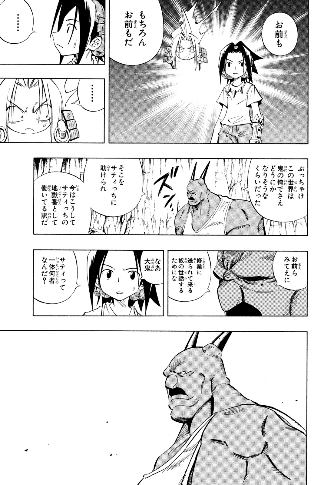 シャーマンキングザスーパースター 第234話 - Page 11