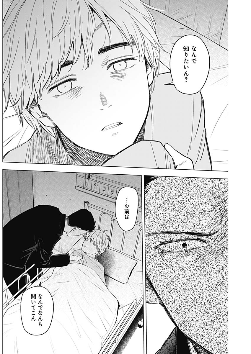 少年のアビス 第60話 - Page 14