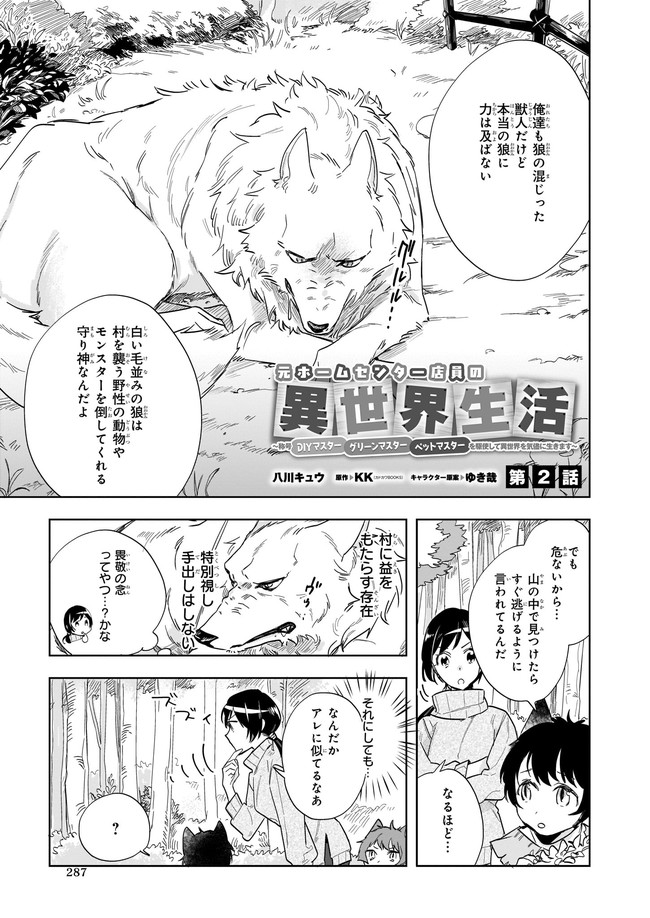 元ホームセンター店員の異世界生活 第2.1話 - Page 1