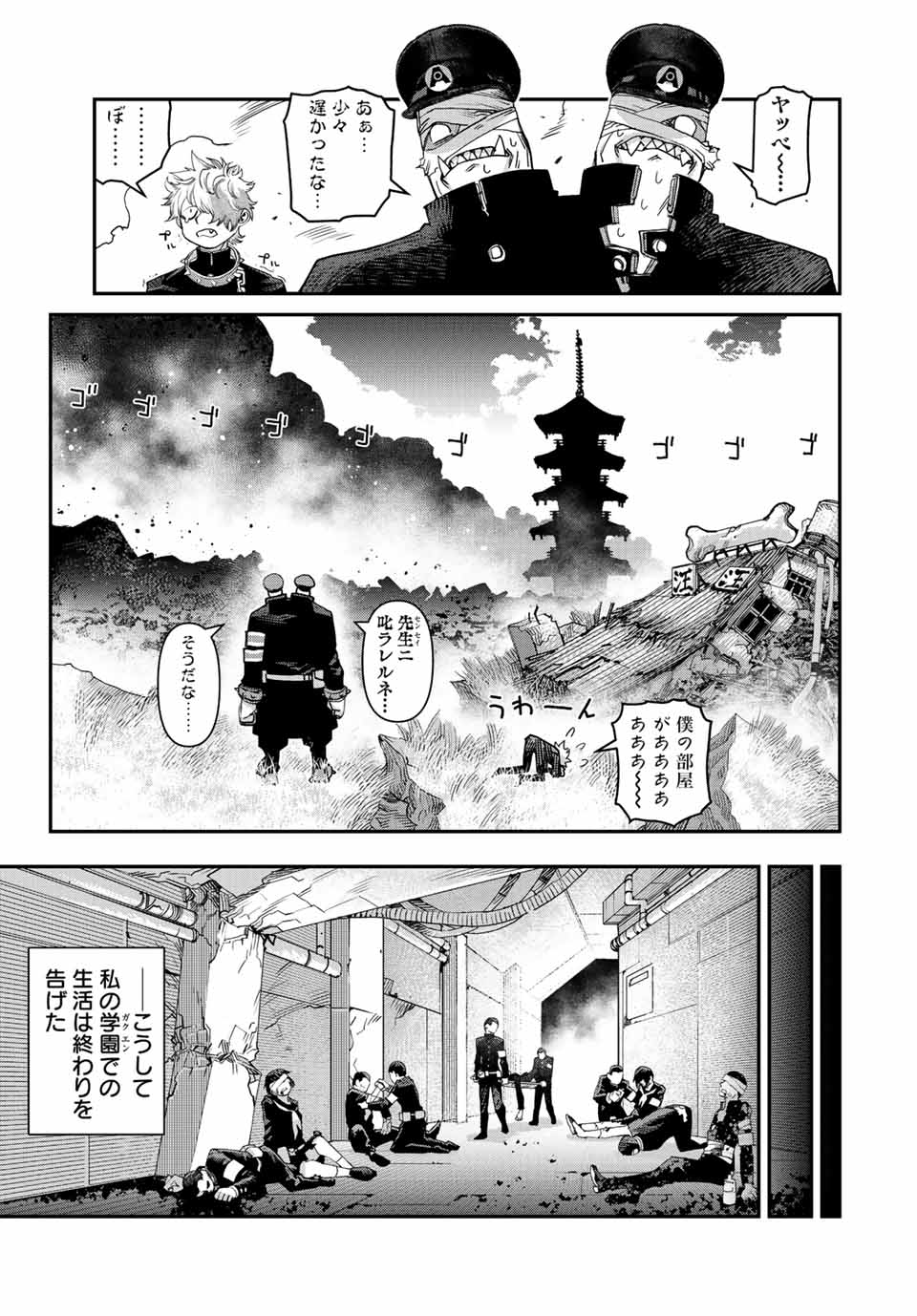 戦車椅子-TANK CHAIR- 第28話 - Page 29