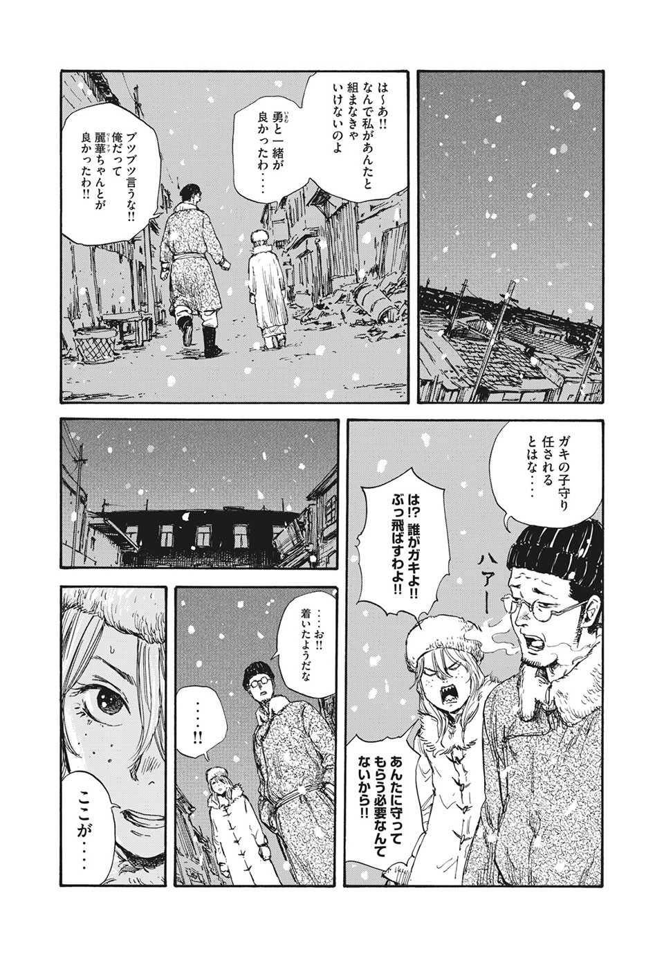 満州アヘンスクワッド 第33話 - Page 13